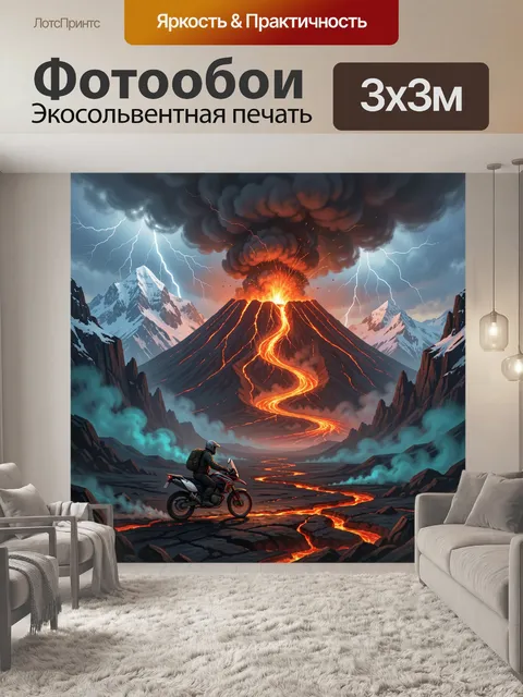 300 × 300 см · Экосольвентная печать