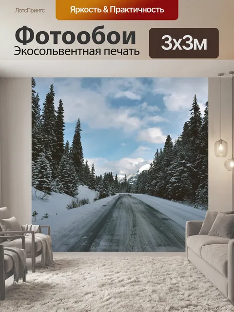 Фотообои Банф