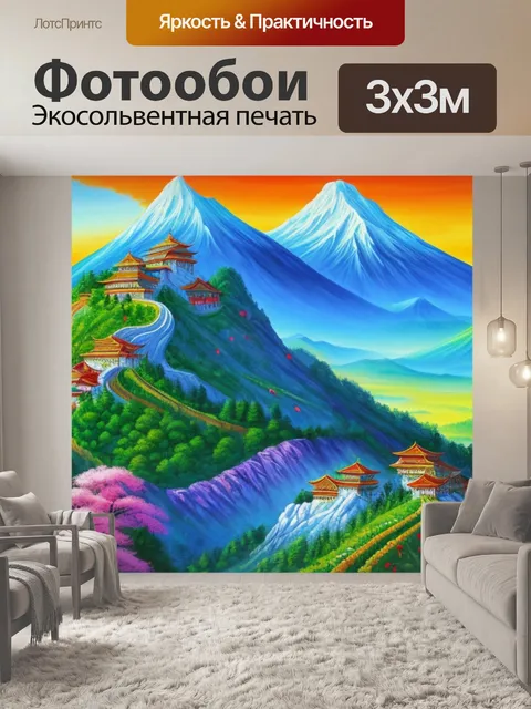 Фотообои с горами фен шуй