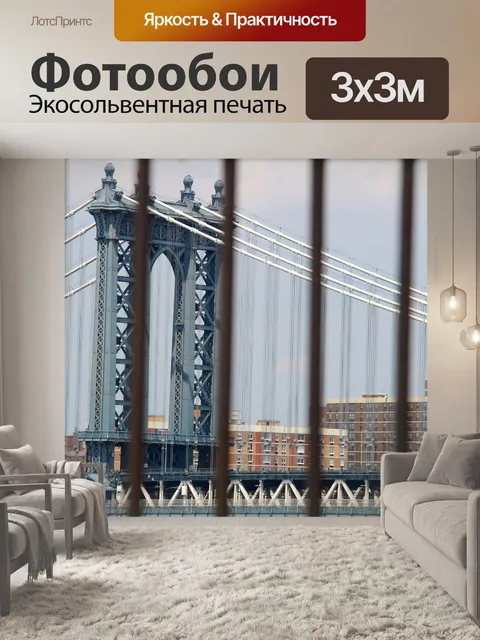 Фотообои Манхэттенский мост
