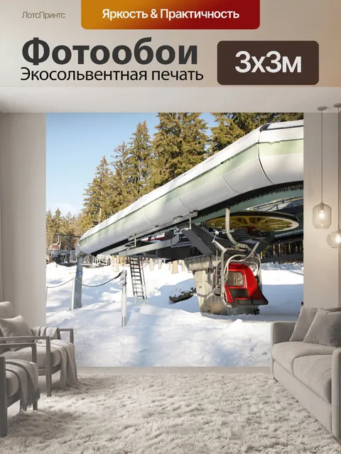 Фотообои Горнолыжный подъемник