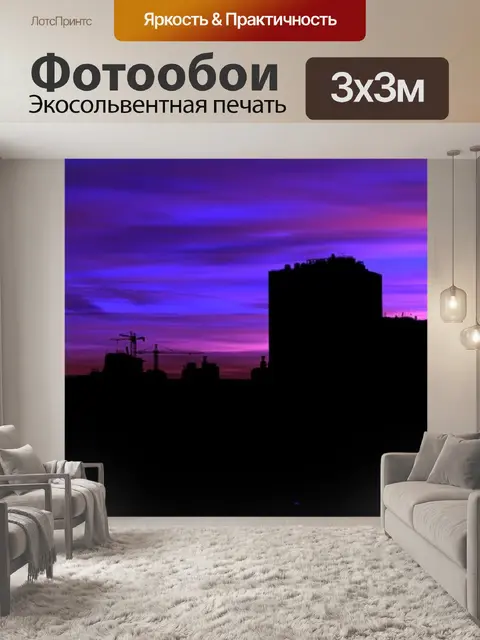 Фотообои Панорама
