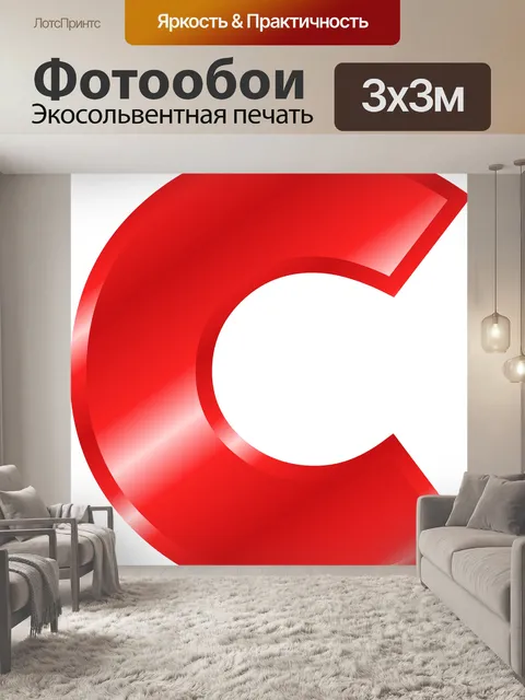Фотообои Алфавит