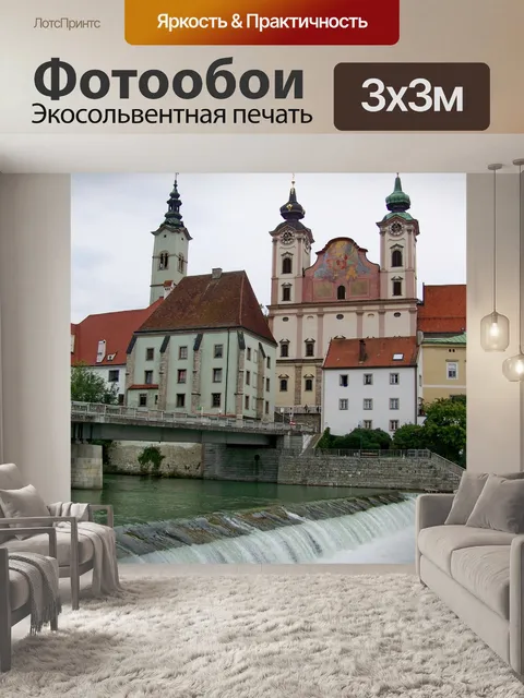 Фотообои Город штайр