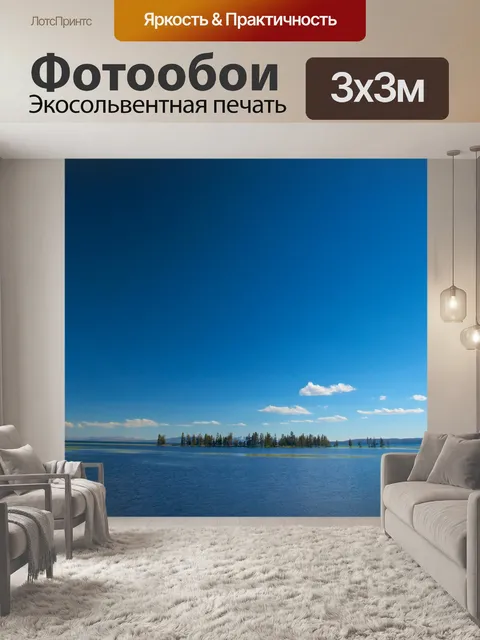 Фотообои Небольшой остров в Голубое озеро