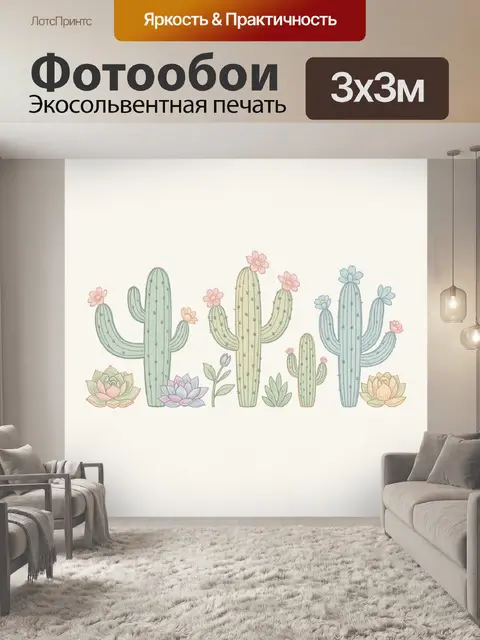 Фотообои Кактусы с цветущими бутонами