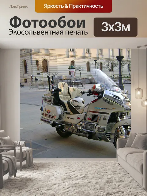 Фотообои Мотоцикл