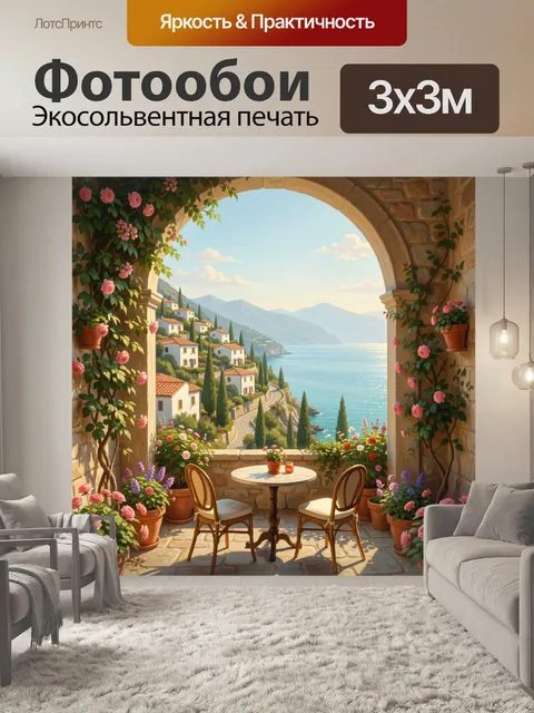 Фотообои Средиземноморская терраса с морем