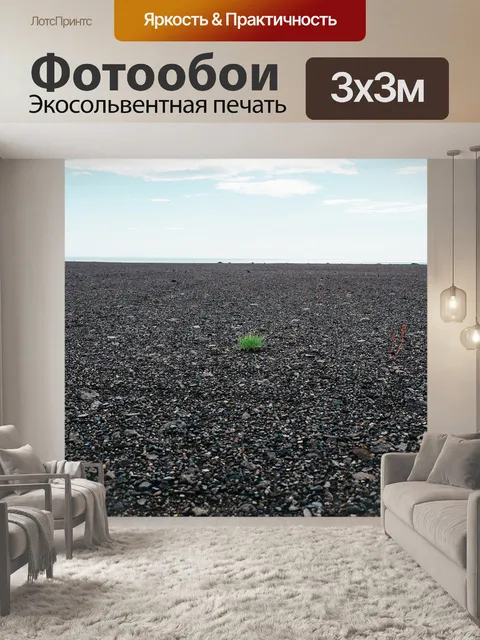 Фотообои Горные породы