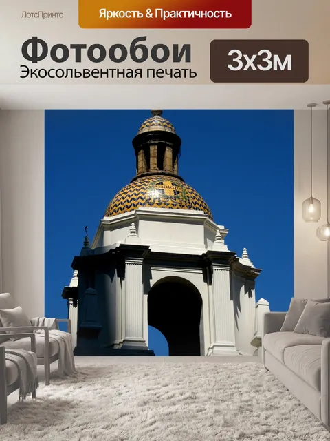 Фотообои Тренироваться