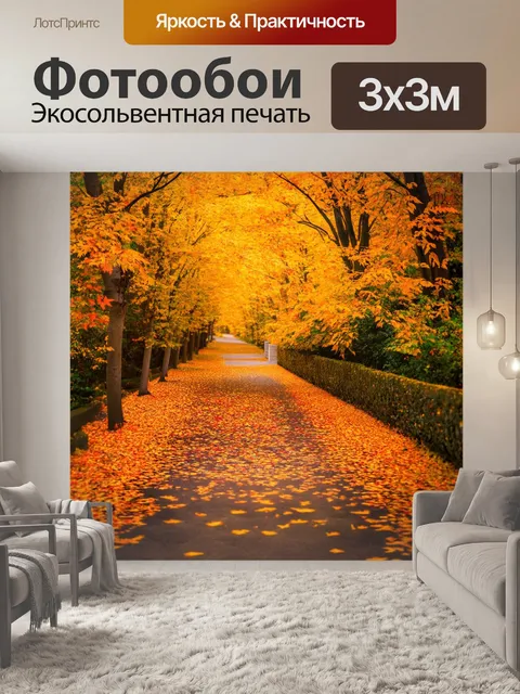 Фотообои поздняя осень с золотыми листьями на тропинке