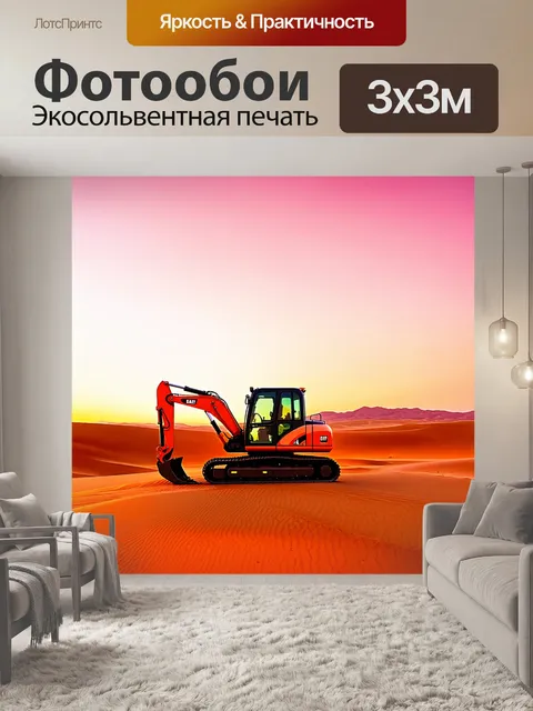 Фотообои экскаватор в пустыне во время заката, с яркими оранжевыми и розовыми оттенками на фоне