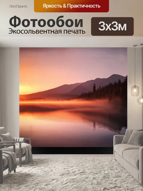Фотообои панорамный закат над горами