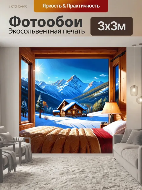 Фотообои уютная горная хижина на фоне снежных пиков под ярким солнцем