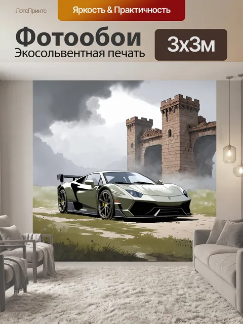 Фотообои спортивная машина на фоне разрушенной крепости, окруженной туманом и мрачным небом