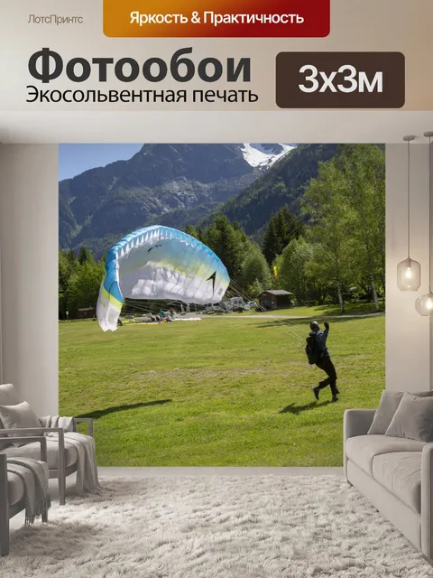 Фотообои Параплан, Лето