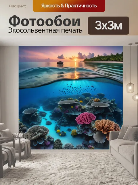 Фотообои рассветный пейзаж с кораллами