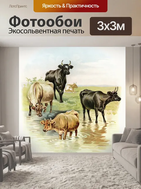 Фотообои Животные коровы винтажное искусство