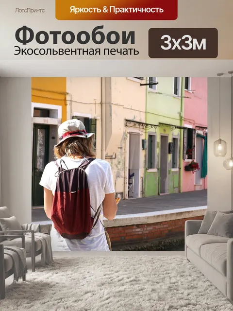 Фотообои Дома