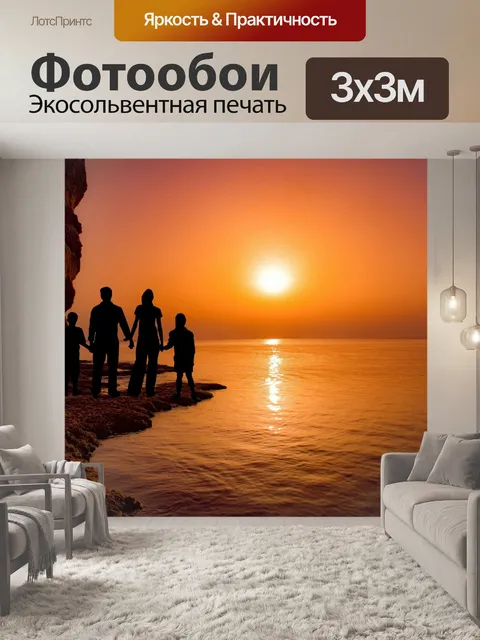 Фотообои Закат, семья, море, сумерки, солнце