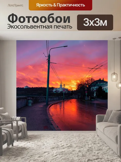 Фотообои Заход солнца