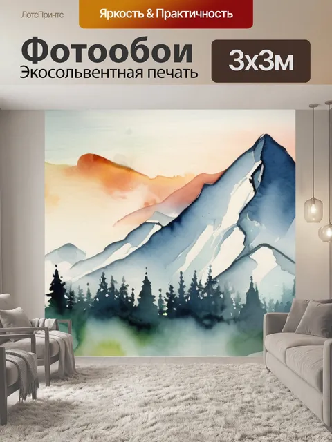 Фотообои горы на стене