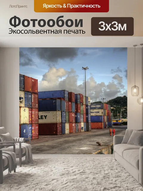 Фотообои Груз