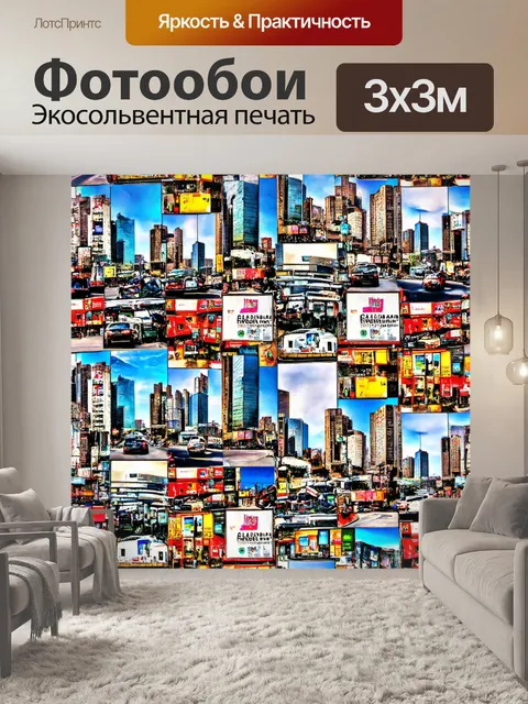 Фотообои город в стиле лоскутный коллаж