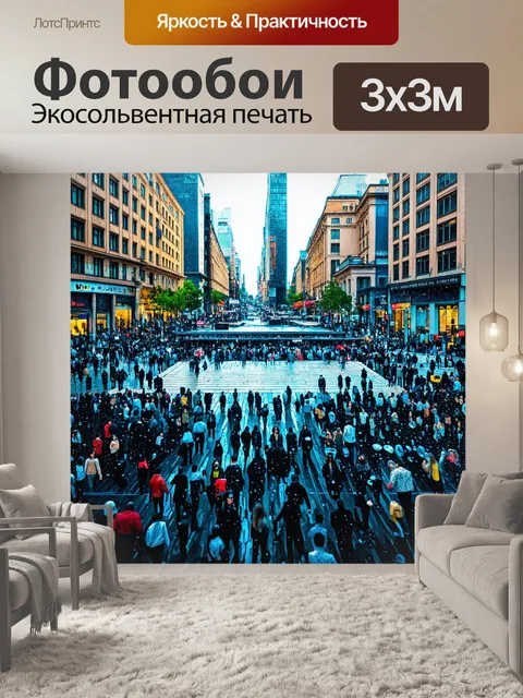 Фотообои город в стиле капельное искусство, панорама площади, заполненной людьми, капли как живые эмоции