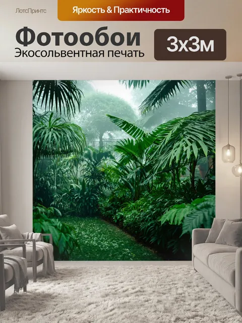 Фотообои туман в стиле кинематографический в ботаническом саду