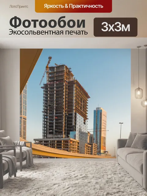 Фотообои Небоскреб под строительство