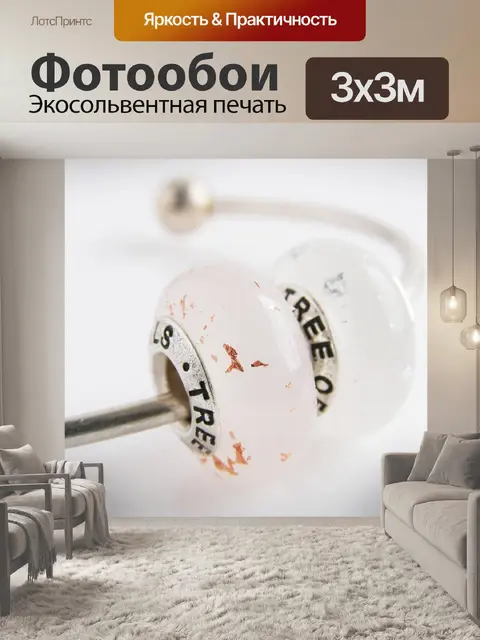 Фотообои Грудного молока шарм бусины