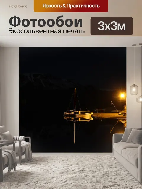 Фотообои Ночь