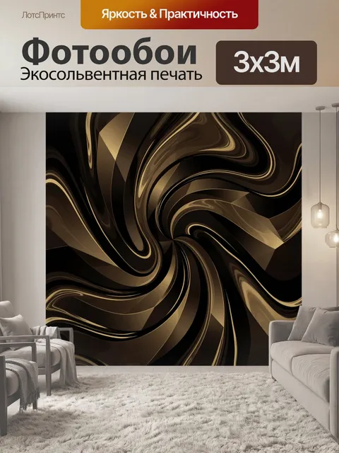 Фотообои Золотые мраморные завихрения