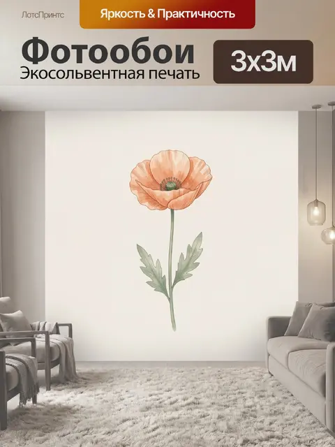 Фотообои Нежный мак на светлом фоне