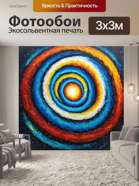 Фотообои космос в стиле акриловые краски, абстракция с использованием кругов и спиралей, символизирующих бесконечность