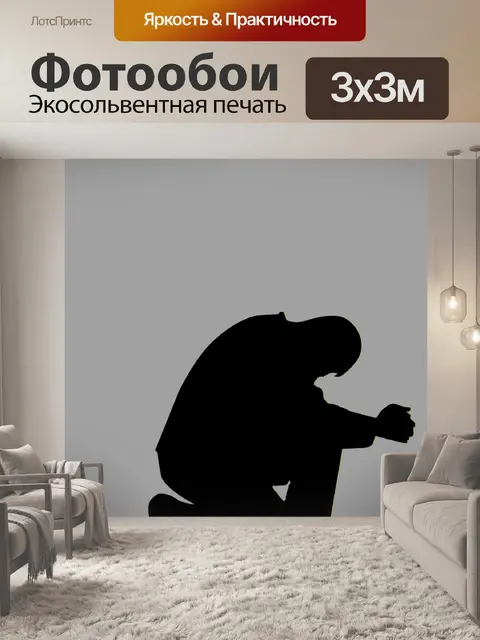Фотообои Молиться