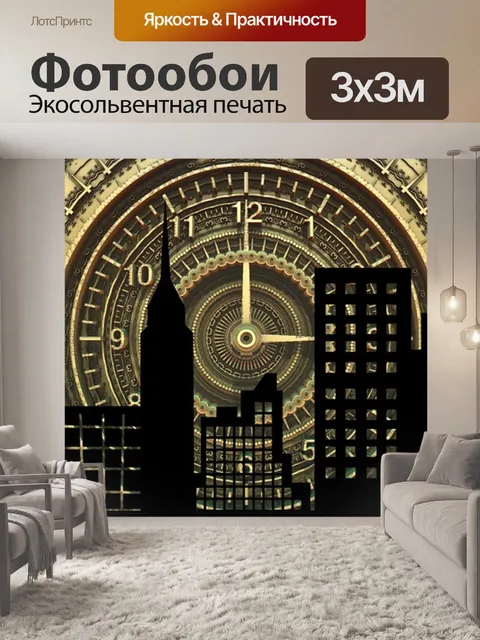 Фотообои Городской