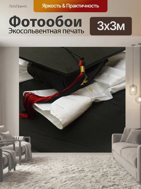 Фотообои Выпускной Одежда