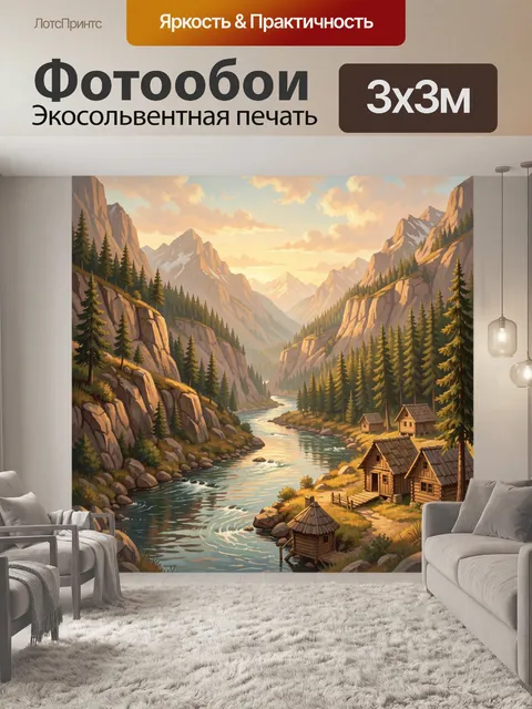 Фотообои Долина с рекой и домиками