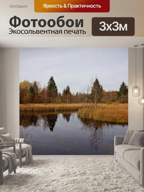Фотообои Озеро