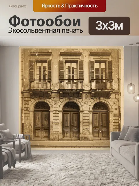 Фотообои Старинный дом с балконами