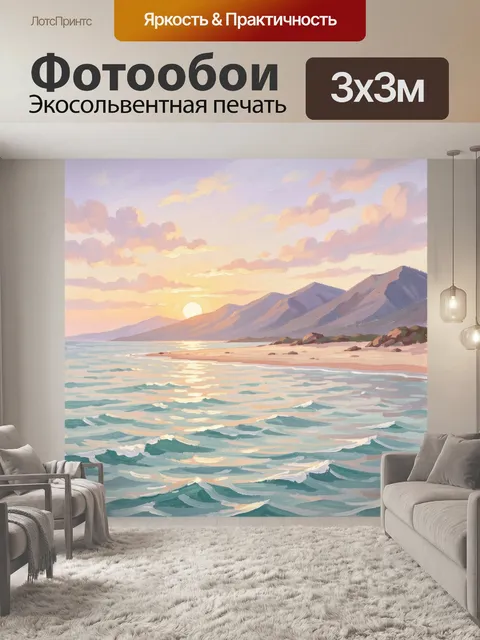 Фотообои Морской берег с горами на закате