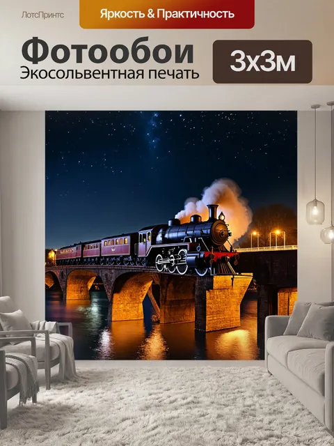 Фотообои ночь в стиле стимпанк, паровой поезд, движущийся по мосту над рекой, освещенный звездами