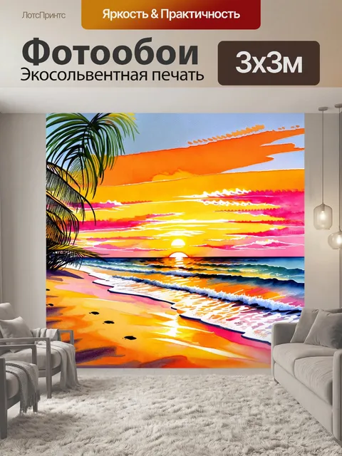 Фотообои летний закат на берегу моря