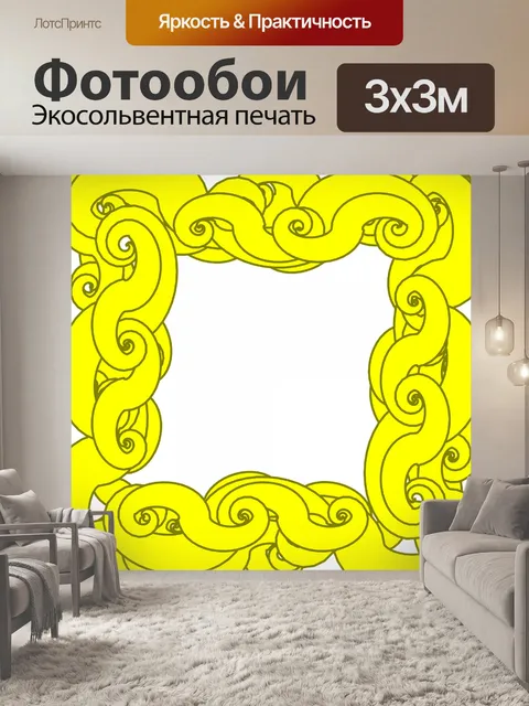 Фотообои Желтый Arabesque Кадр 2