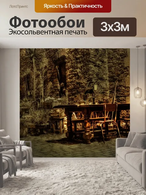Фотообои Улица