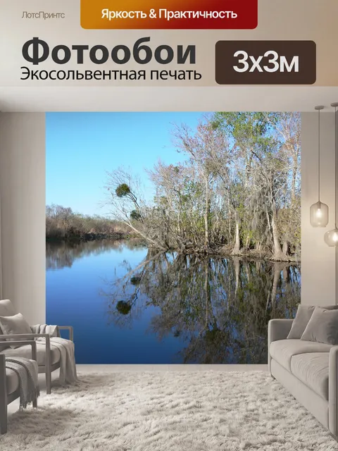 Фотообои Река