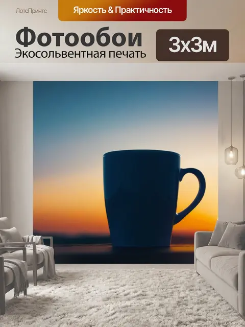Фотообои кофейная чашка на фоне рассвета