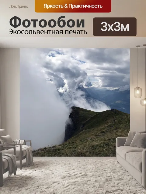 Фотообои Туман
